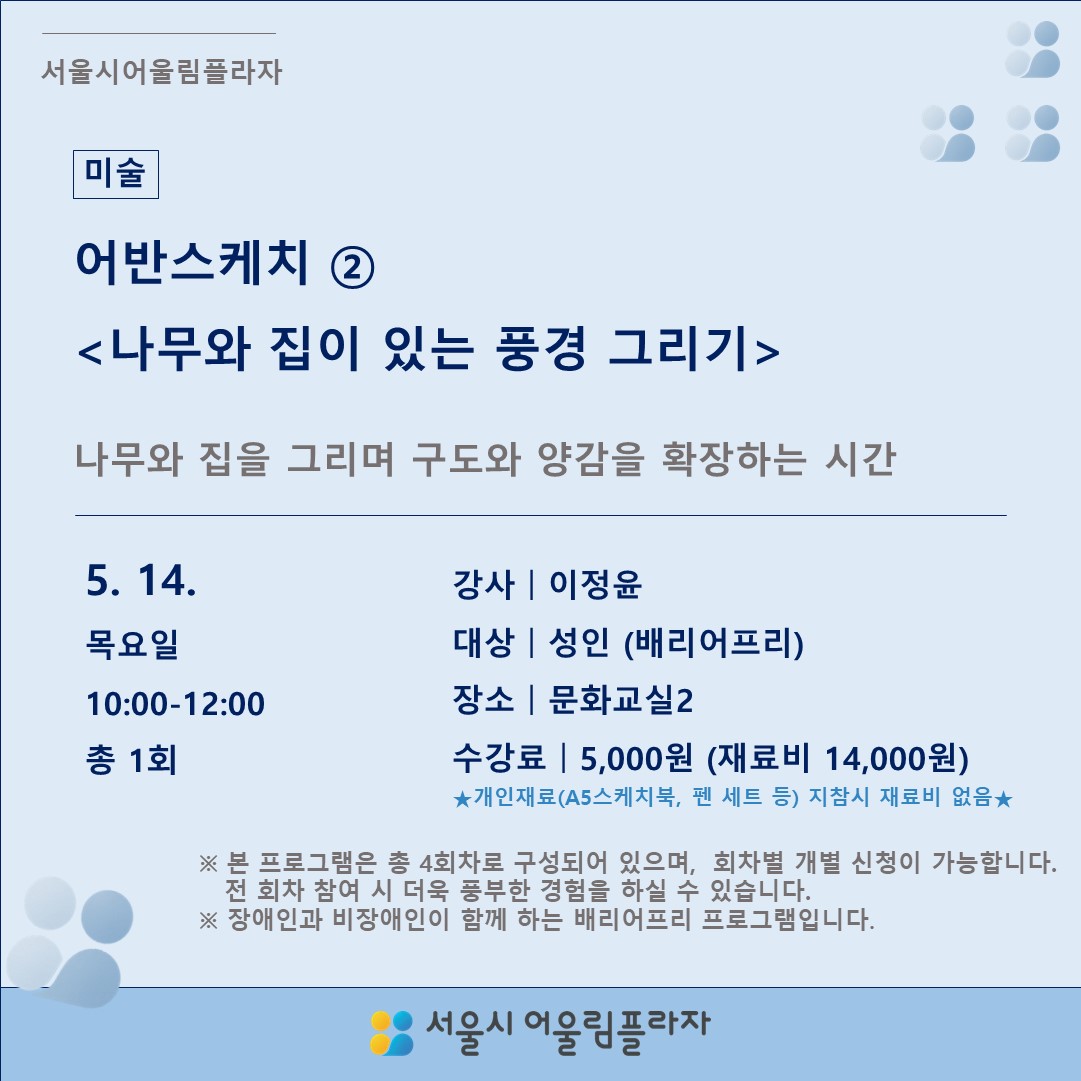 어반스케치 ②  <나무와 집이 있는 풍경 그리기>